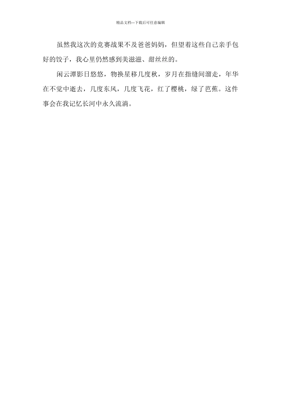 劳动心得体会读书笔记范文5篇_第3页