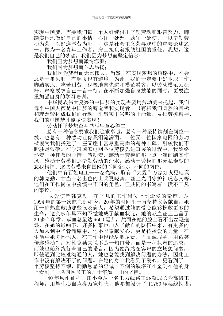 劳动托举梦想奋斗书写华章心得优秀参考范文_第2页
