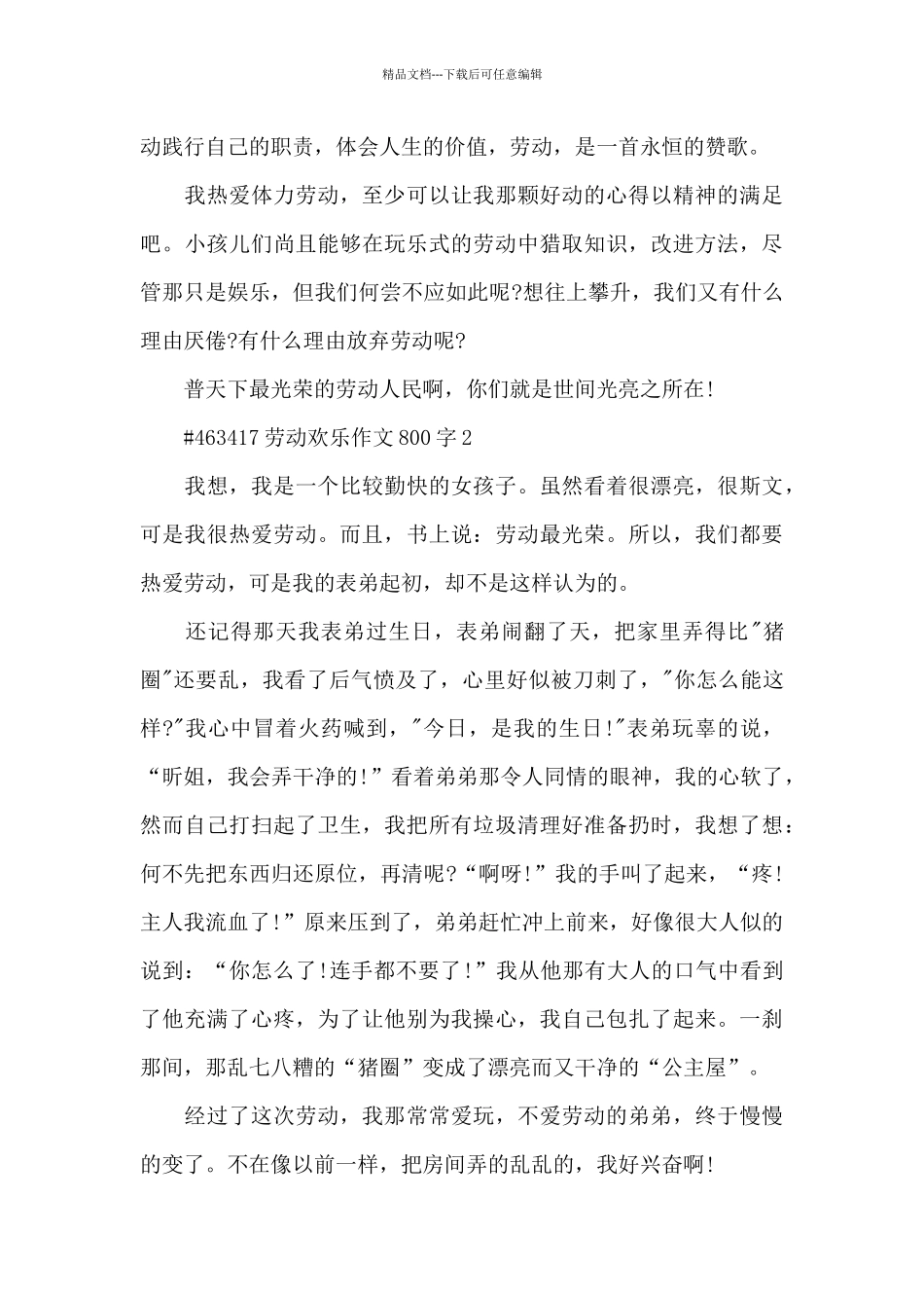 劳动快乐学生作文800字6篇_第2页