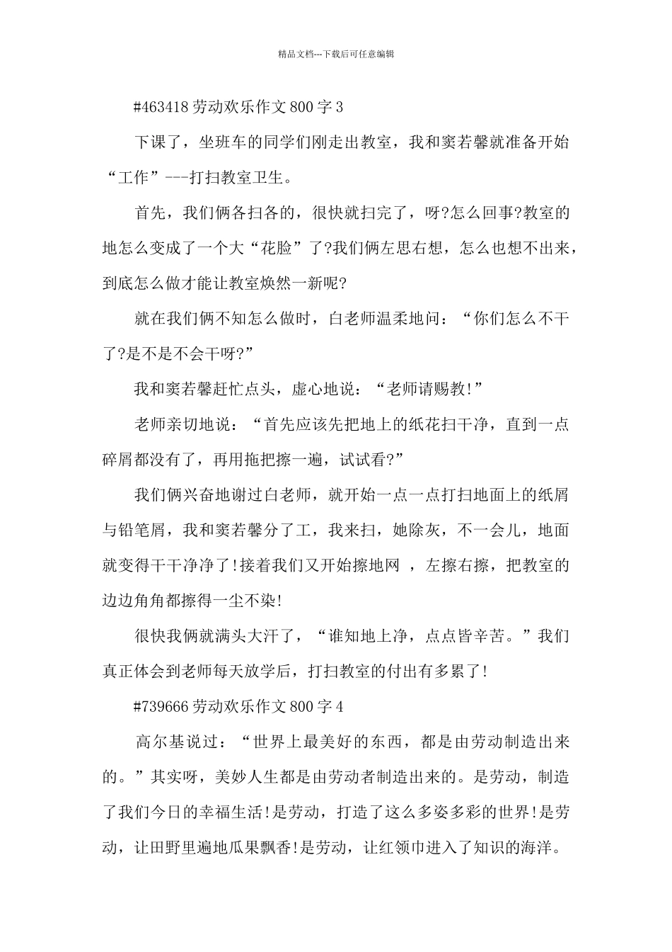 劳动快乐学生作文800字6篇_第3页