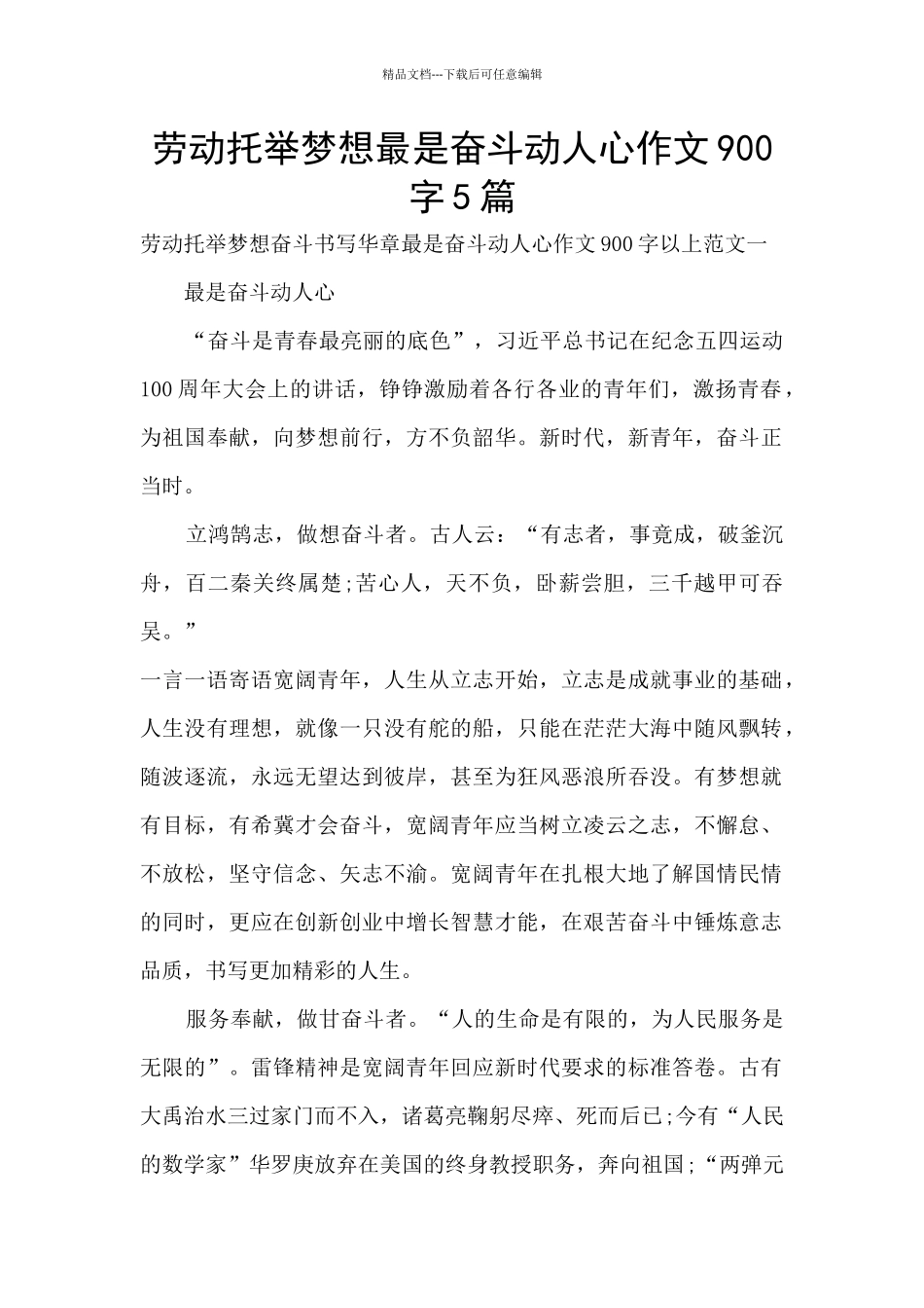 劳动托举梦想最是奋斗动人心作文900字5篇_第1页
