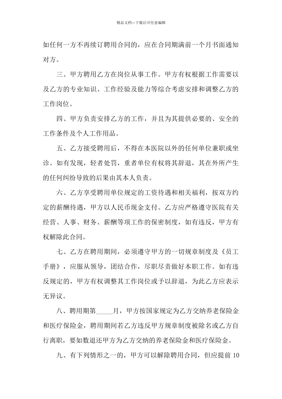 劳动合同集合五篇_第2页