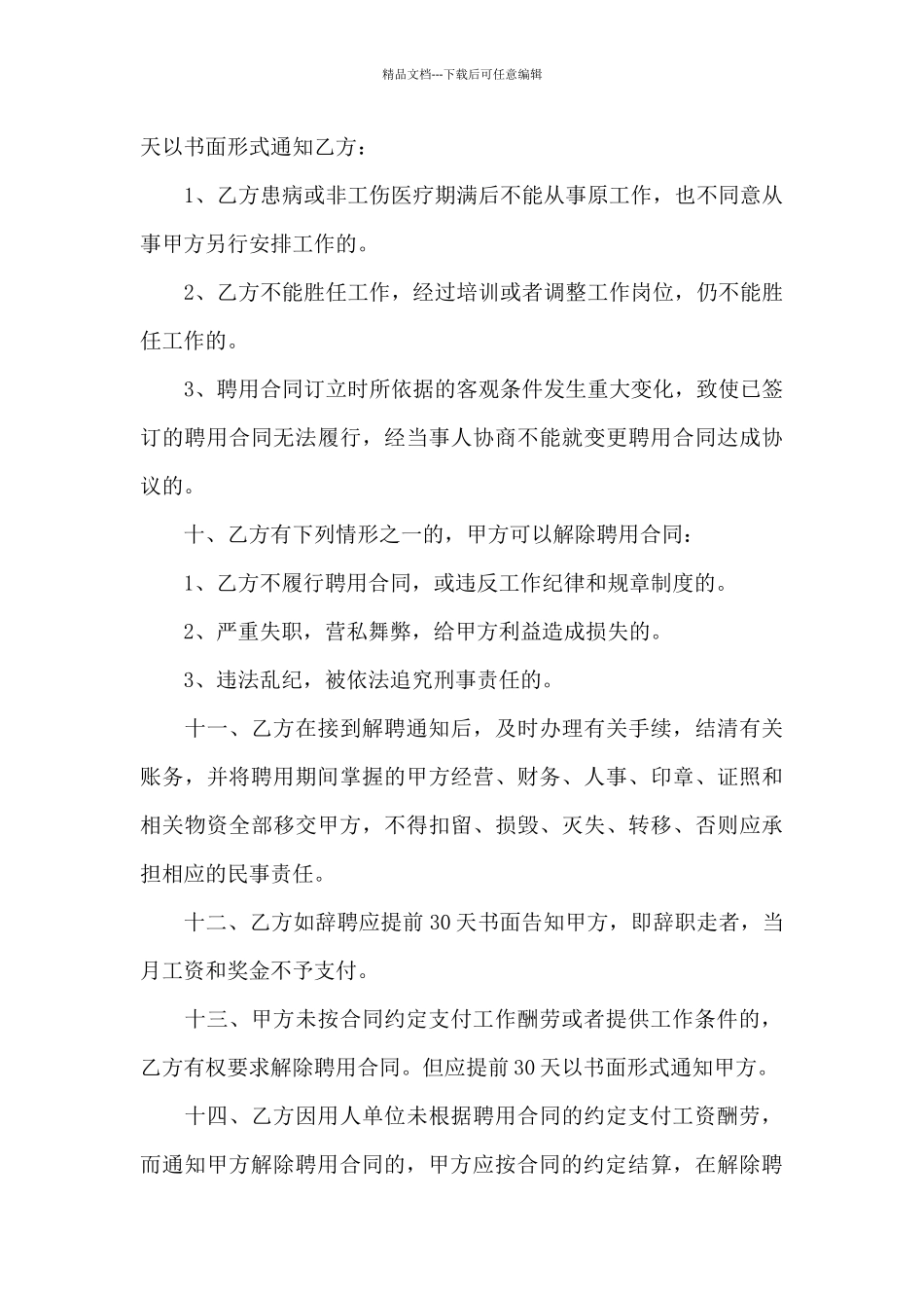 劳动合同集合五篇_第3页