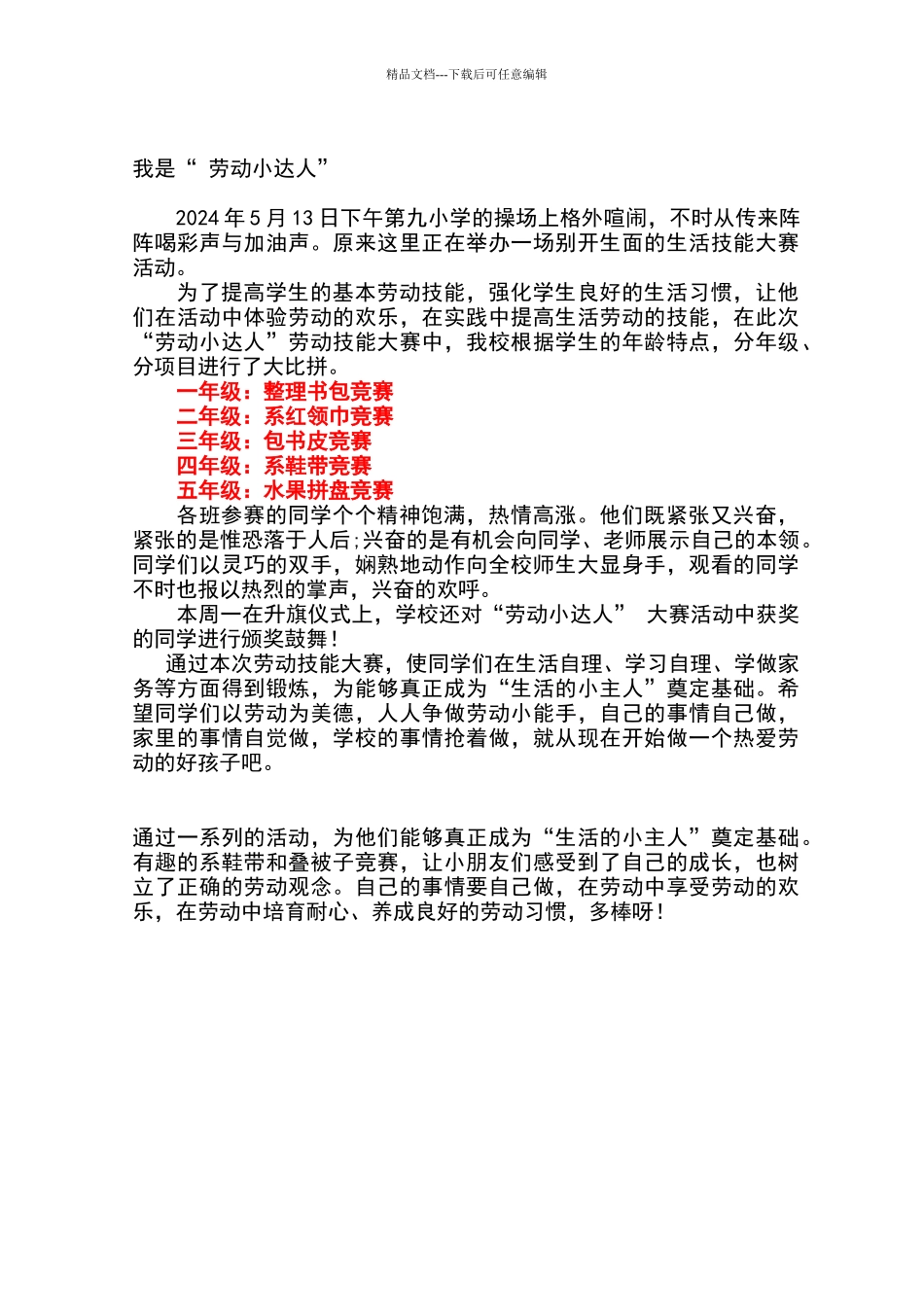 劳动技能大赛结束总结_第1页