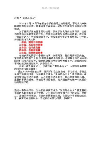 劳动技能大赛结束总结