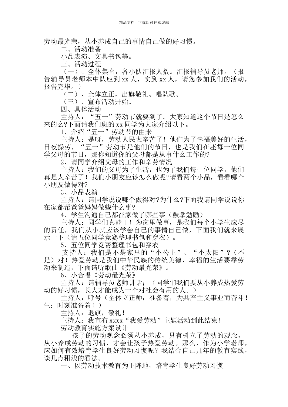 劳动教育实施方案设计三篇_第2页