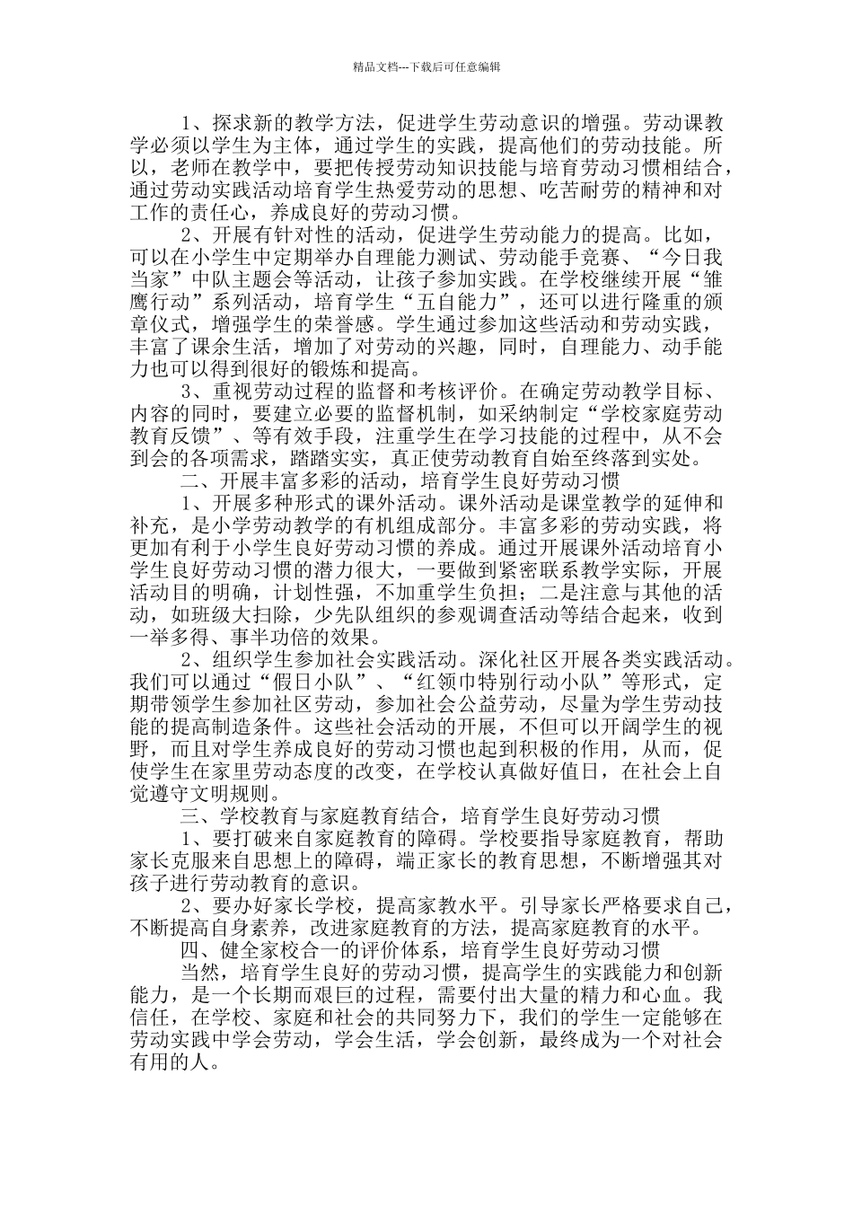 劳动教育实施方案设计三篇_第3页