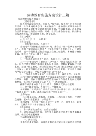 劳动教育实施方案设计三篇