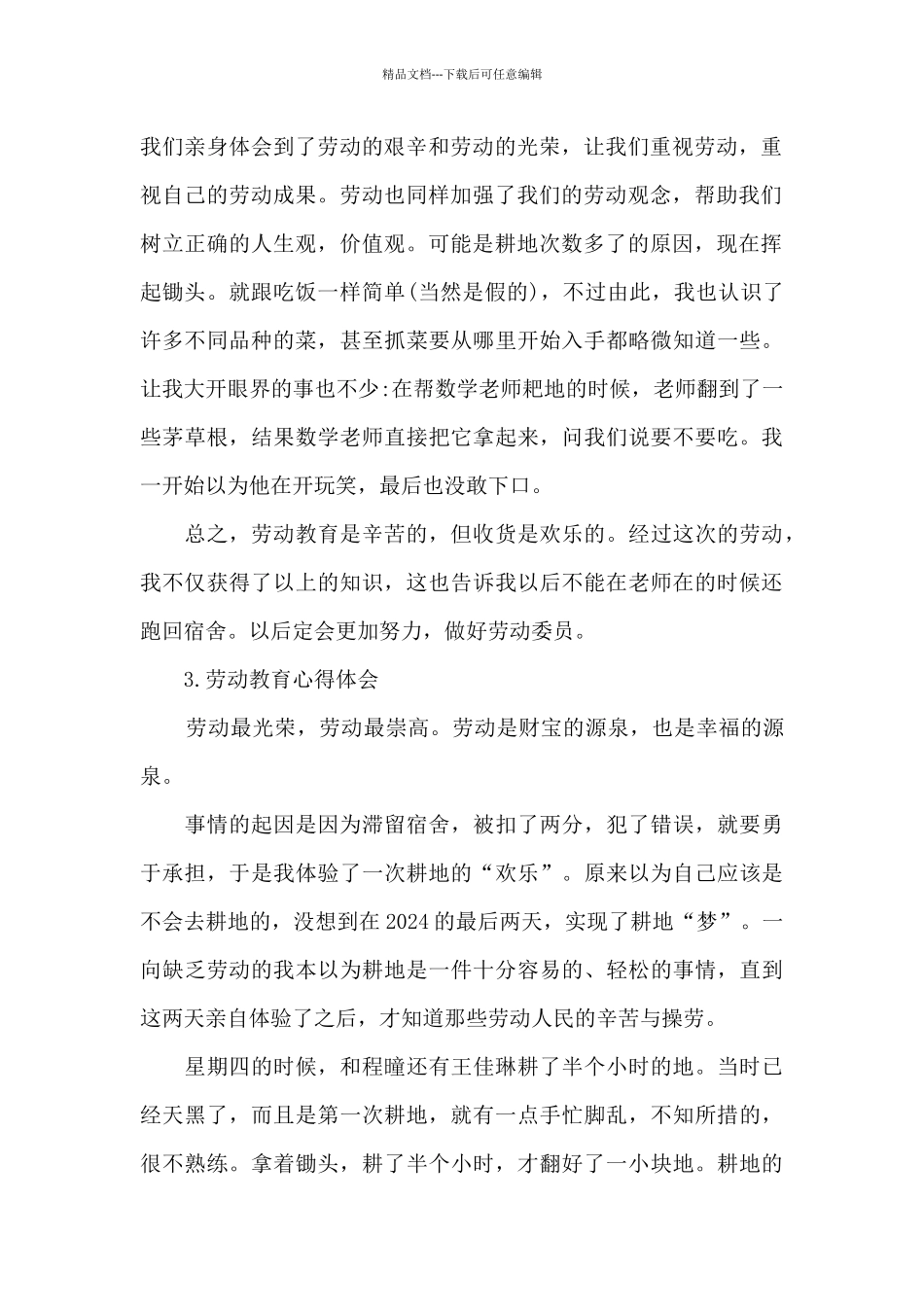 劳动教育心得体会_第2页