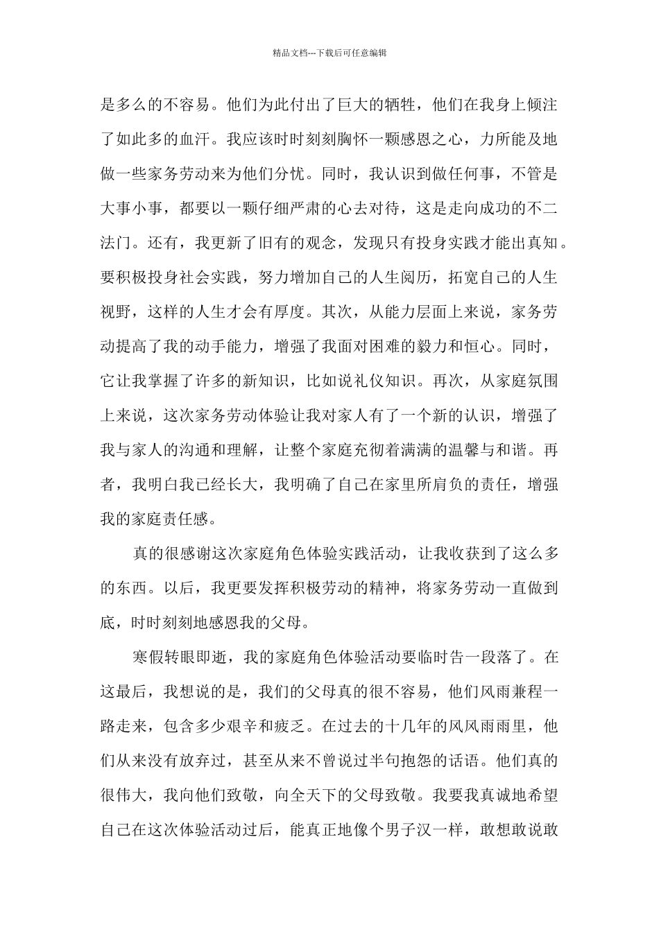 劳动实践心得体会500字6篇_第2页