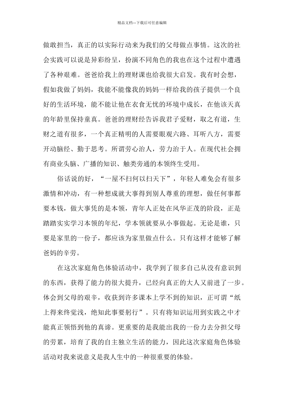 劳动实践心得体会500字6篇_第3页