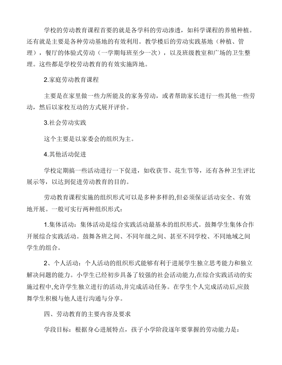 劳动教育实施方案设计_第2页