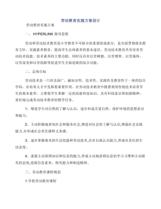 劳动教育实施方案设计