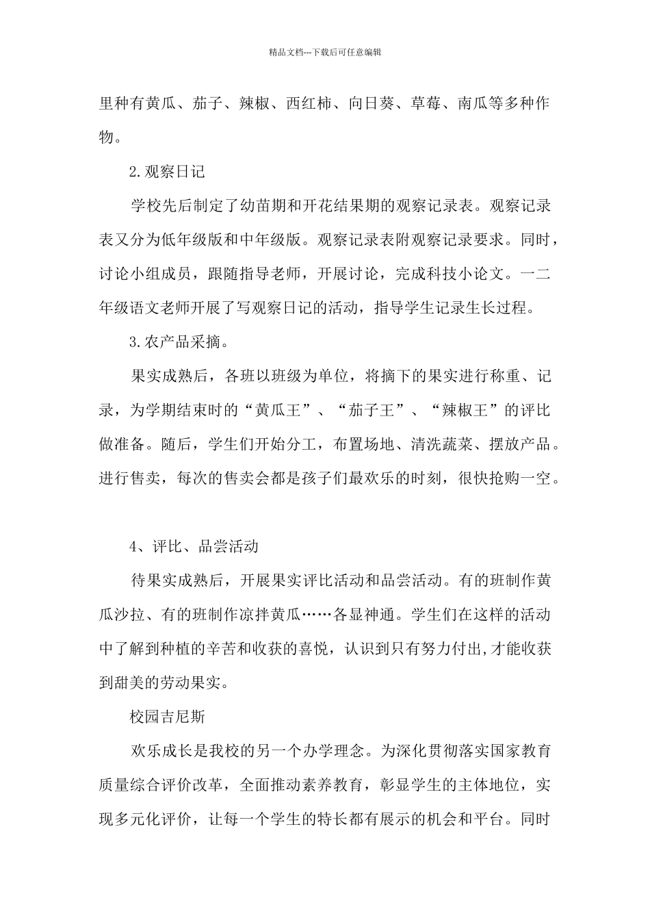 劳动教育开心农场总结_第2页