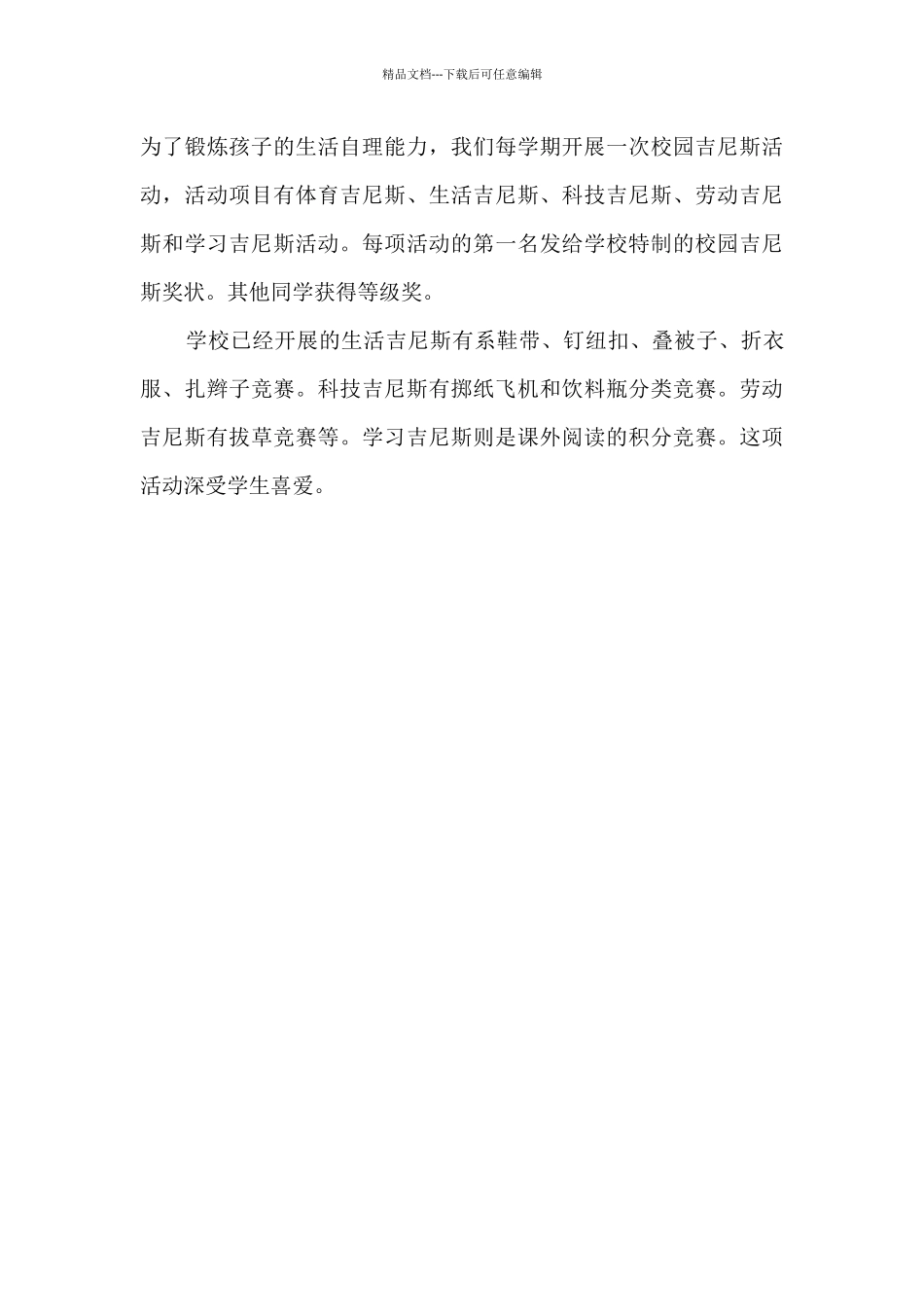 劳动教育开心农场总结_第3页