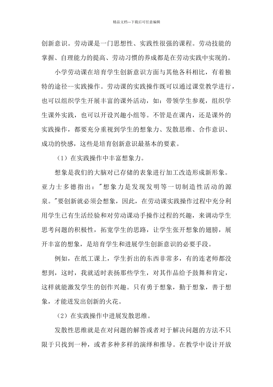 劳动实践心得体会汇编1_第2页