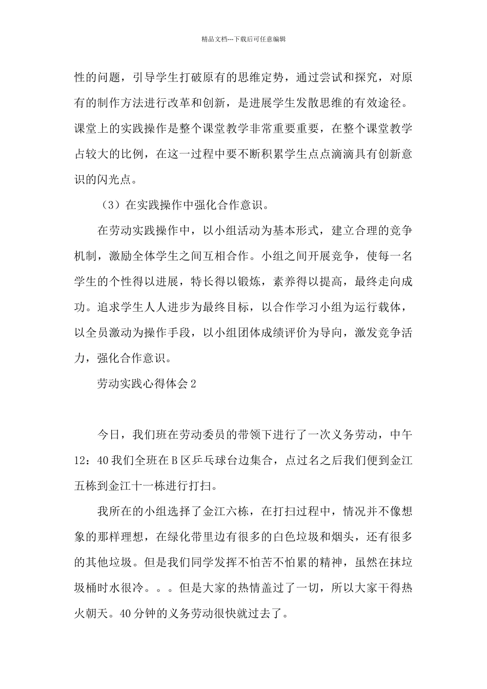 劳动实践心得体会汇编1_第3页