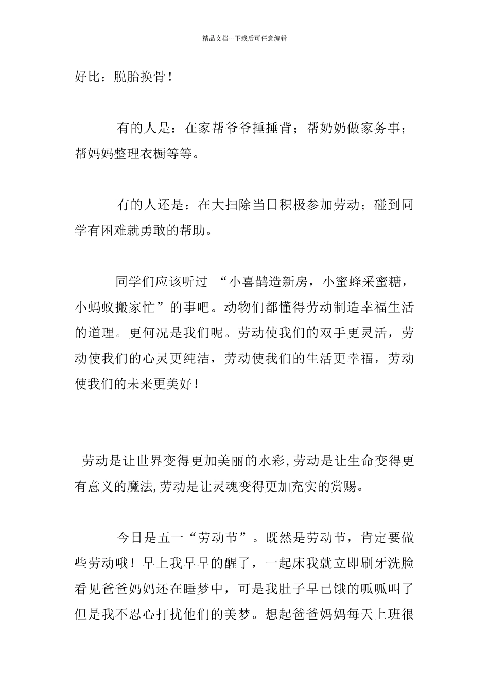 劳动最光荣四年级作文_第2页