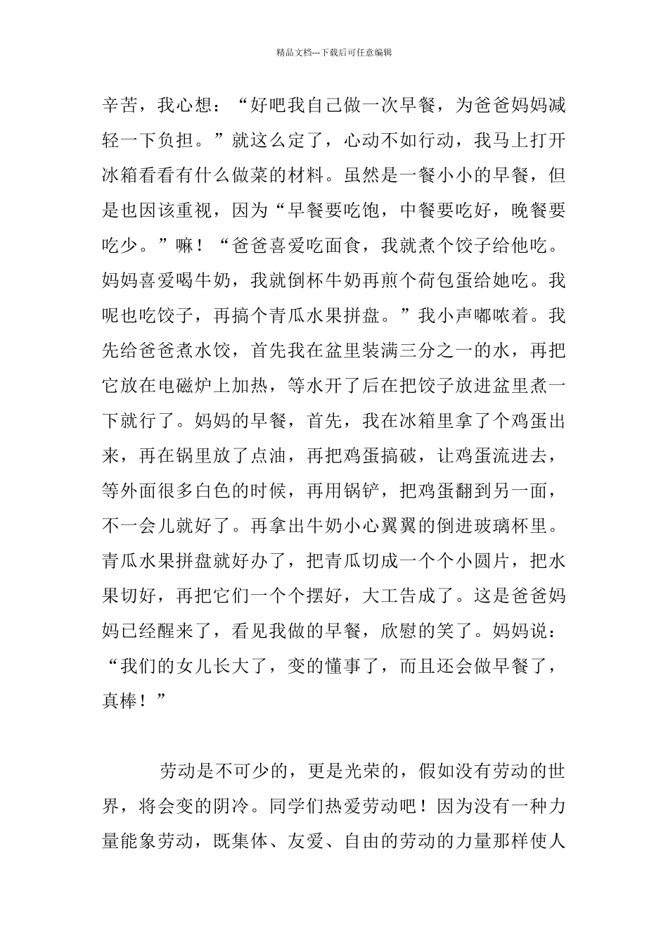 劳动最光荣四年级作文_第3页