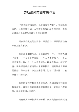 劳动最光荣四年级作文