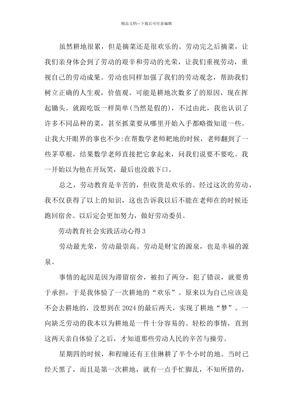 劳动教育社会实践活动心得10篇_第2页