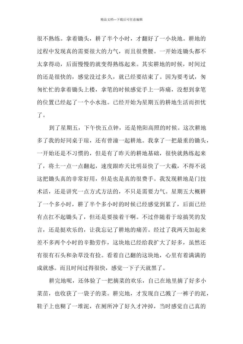 劳动教育社会实践活动心得10篇_第3页