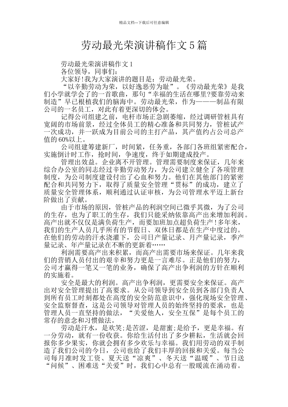 劳动最光荣演讲稿作文5篇_第1页