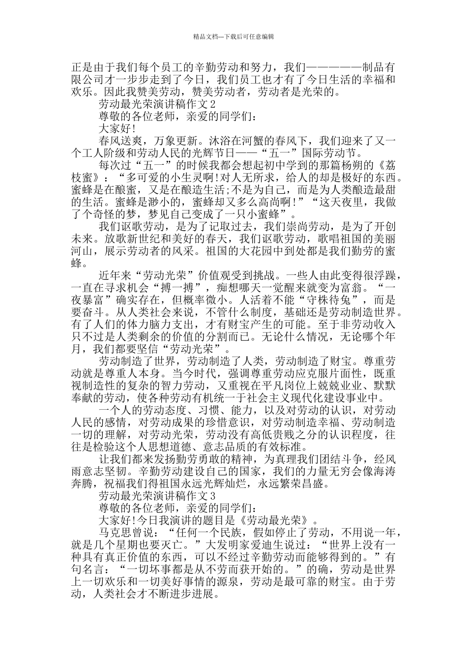 劳动最光荣演讲稿作文5篇_第2页