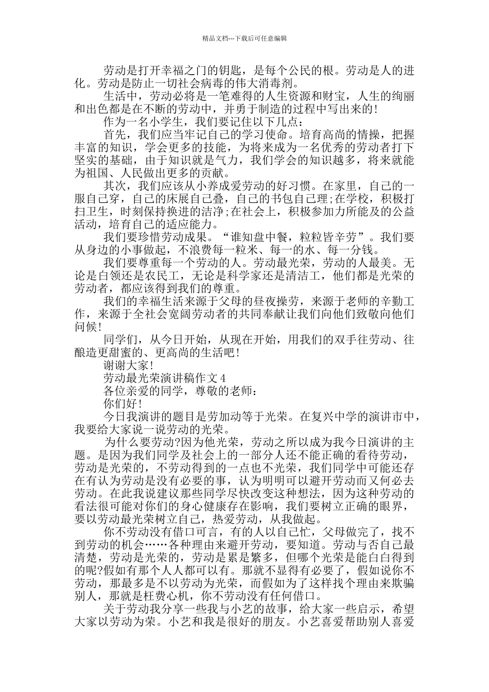劳动最光荣演讲稿作文5篇_第3页