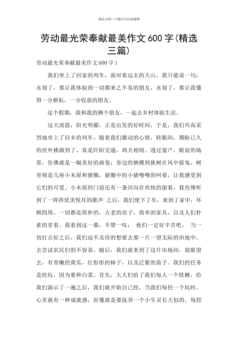 劳动最光荣奉献最美作文600字_第1页