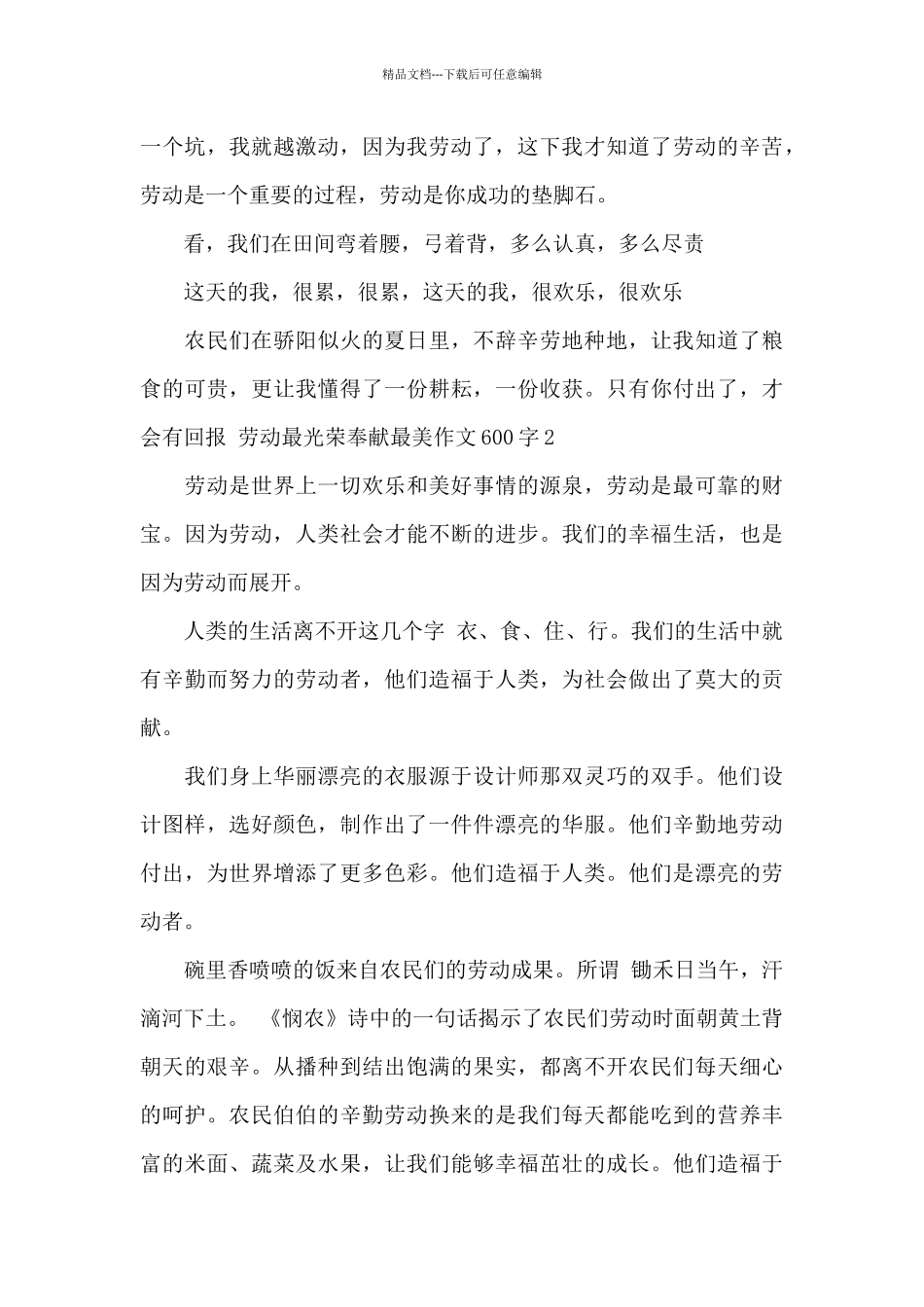 劳动最光荣奉献最美作文600字_第2页