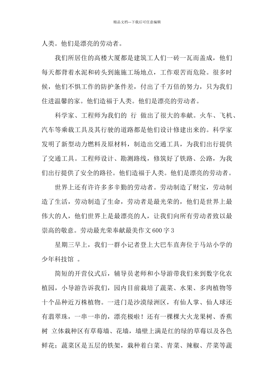 劳动最光荣奉献最美作文600字_第3页