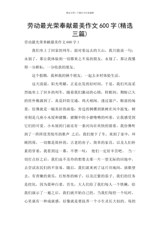 劳动最光荣奉献最美作文600字