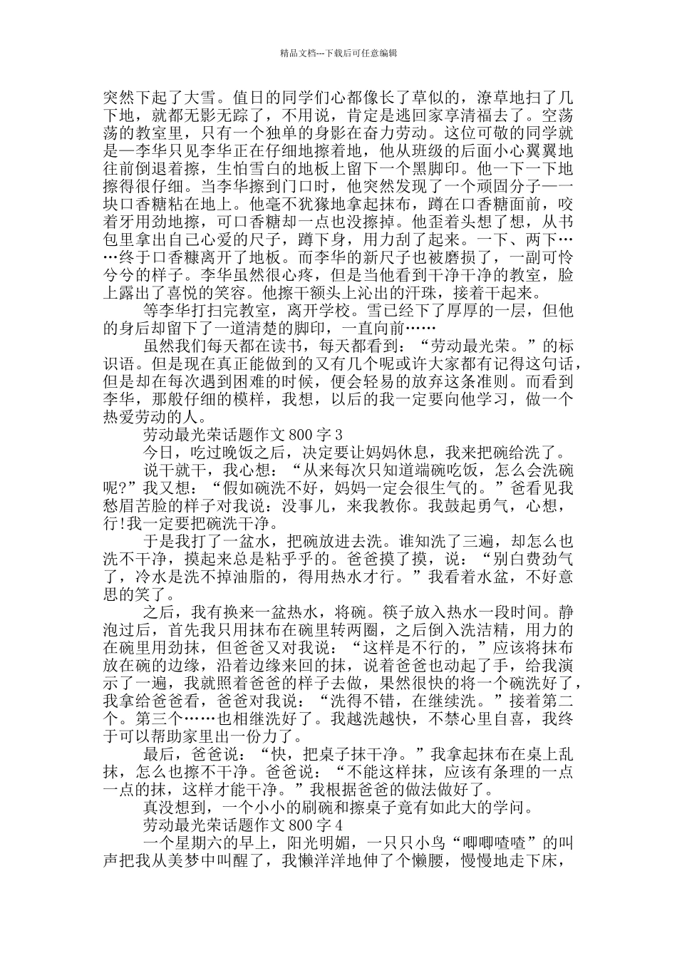 劳动最光荣话题作文800字_第2页