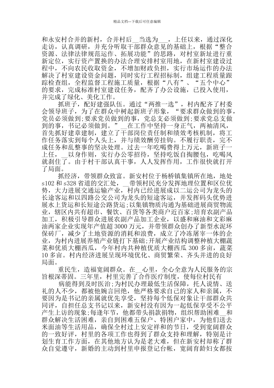 劳动模范个人先进事迹材料2024_第2页