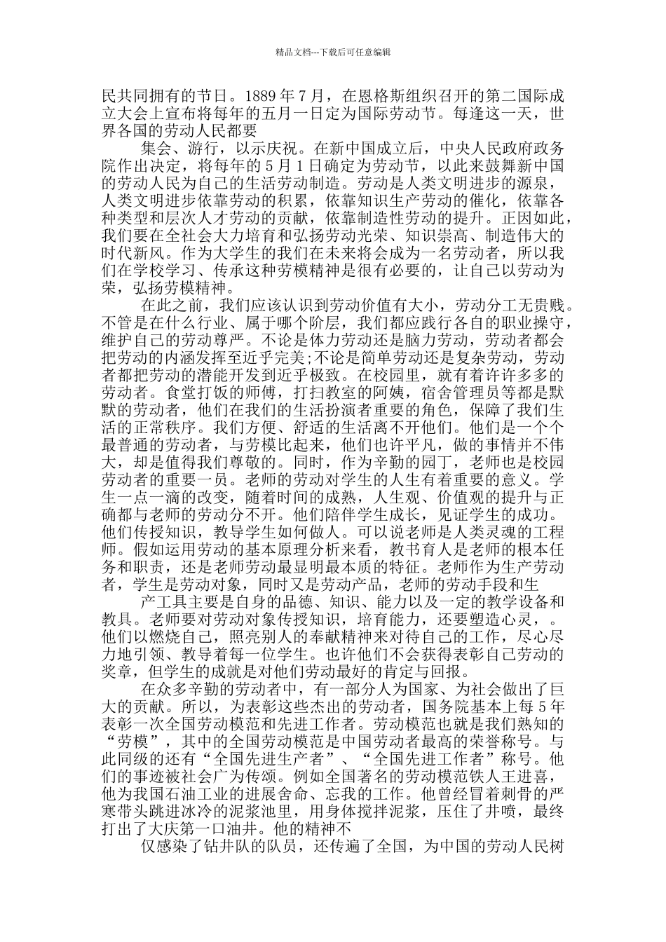 劳动模范学习心得5篇_第2页