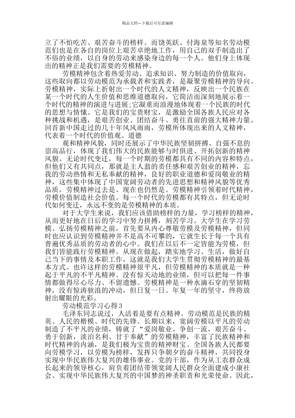 劳动模范学习心得5篇_第3页
