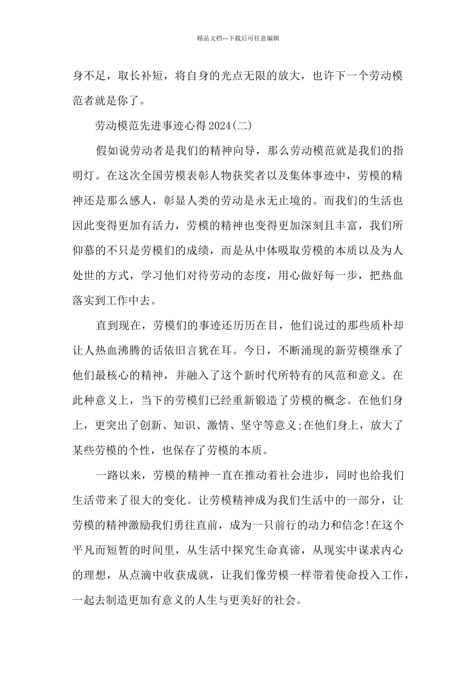 劳动模范先进事迹心得2024_第2页