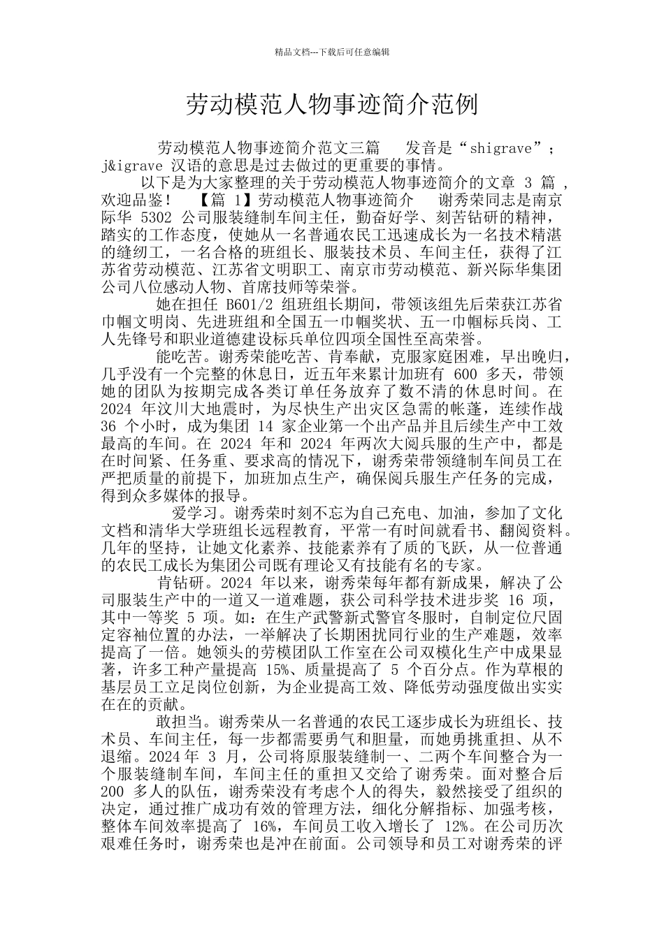 劳动模范人物事迹简介范例_第1页