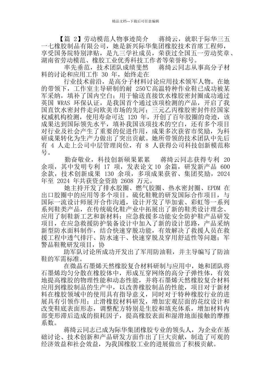 劳动模范人物事迹简介范例_第3页