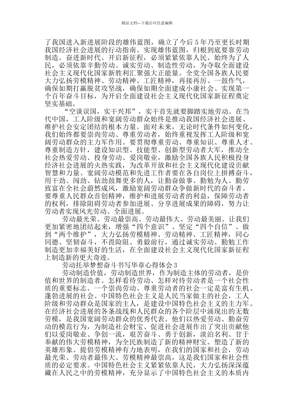 劳动托举梦想奋斗书写华章心得体会_第2页