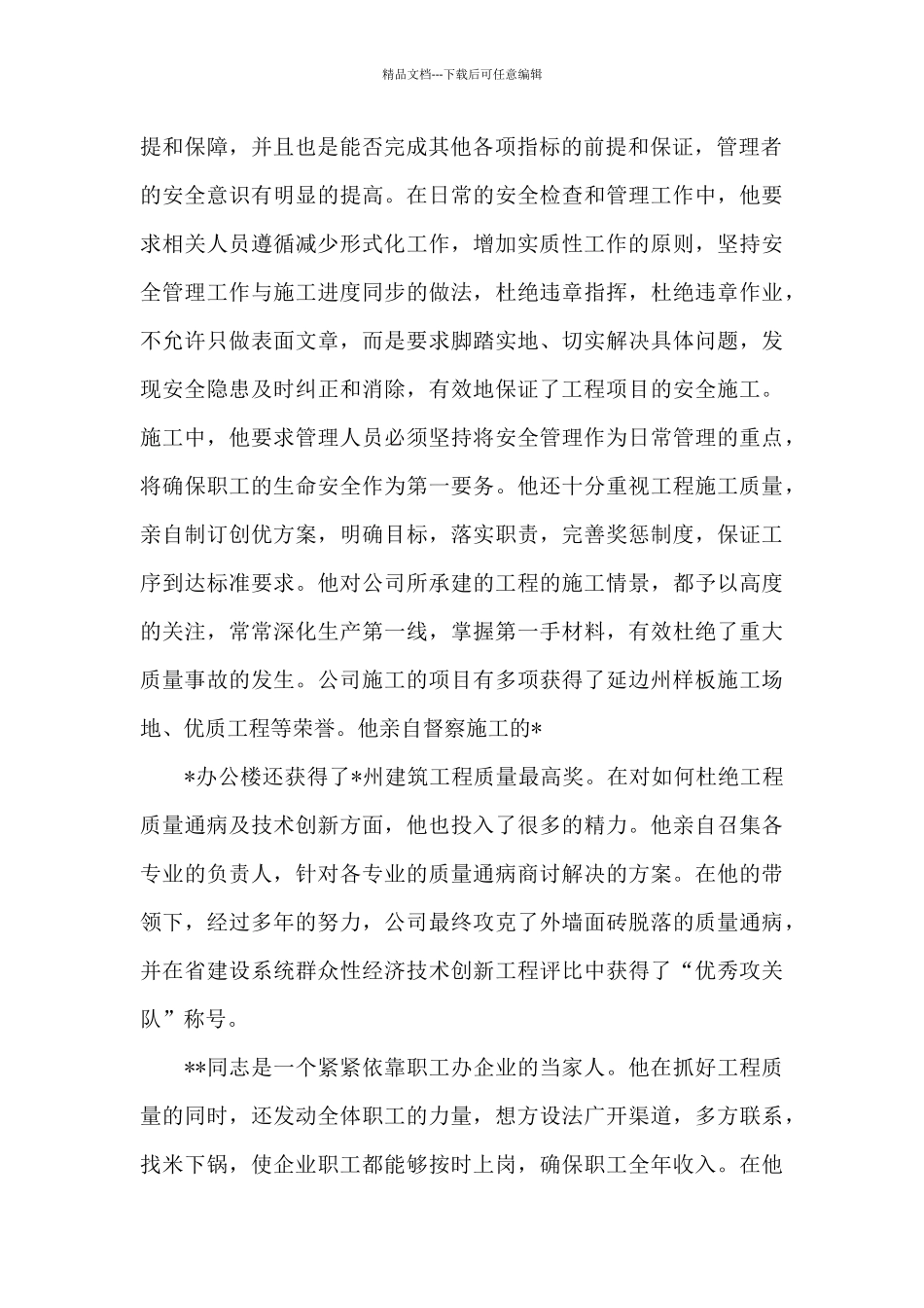 劳动模范先进事迹材料范文大全_第2页