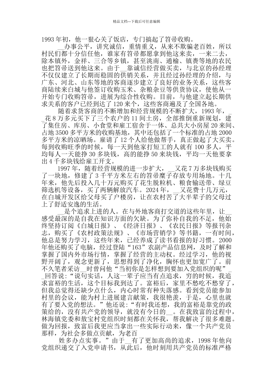 劳动模范先进事迹范文2024_第2页