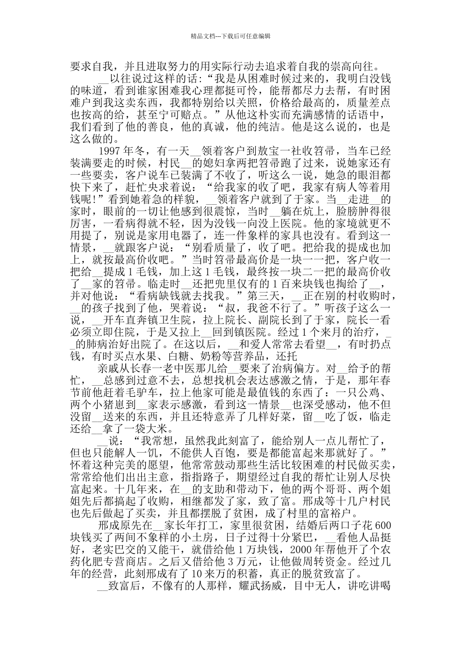 劳动模范先进事迹范文2024_第3页