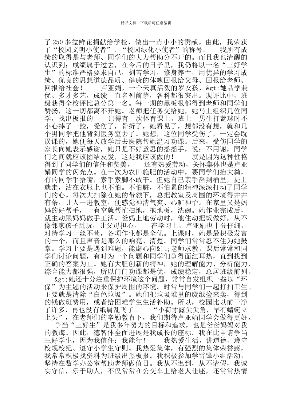 劳动模范竞选稿例文班长竞选稿_第2页