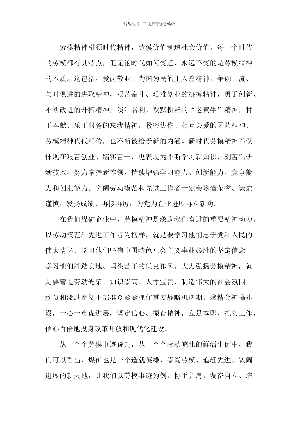 劳动模范领导干部学习心得体会范文五篇2024_第3页