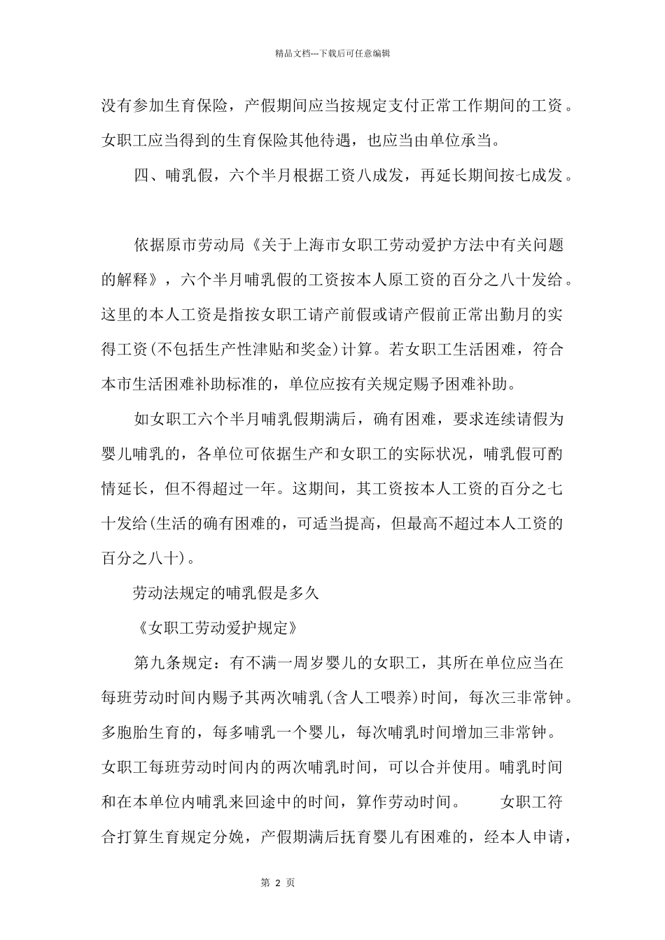 劳动法中的哺乳假规定_第2页