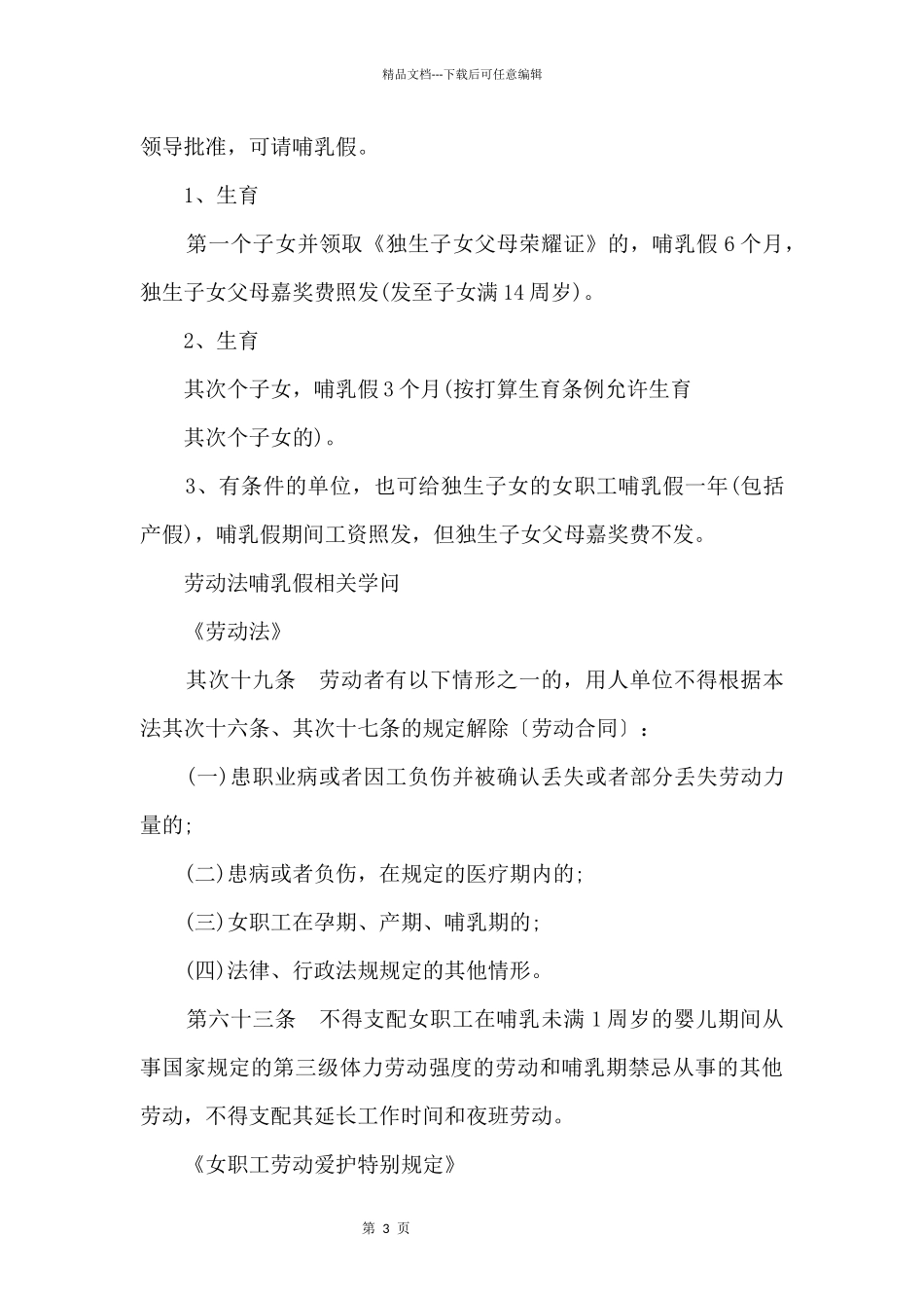 劳动法中的哺乳假规定_第3页