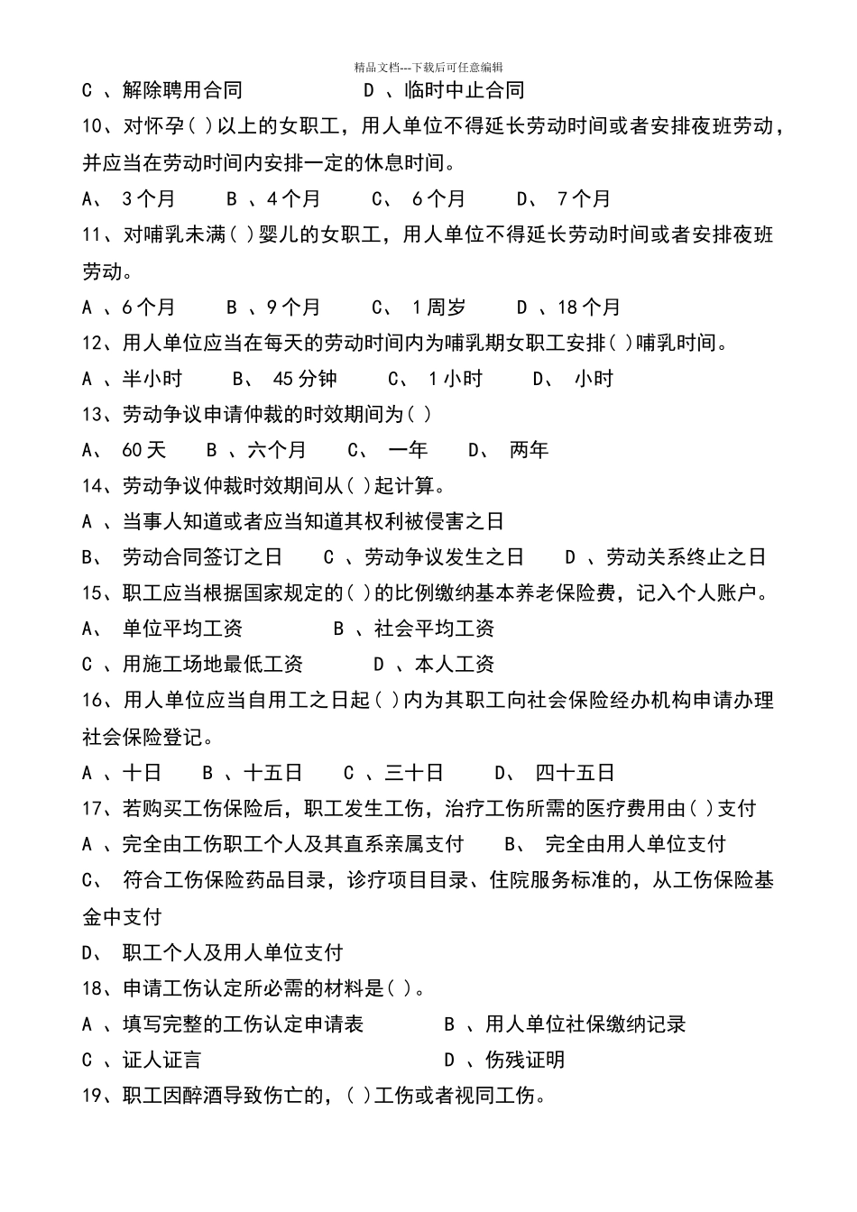 劳动法知识试题_第2页