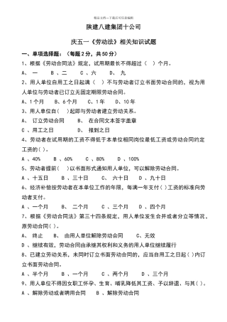 劳动法知识试题